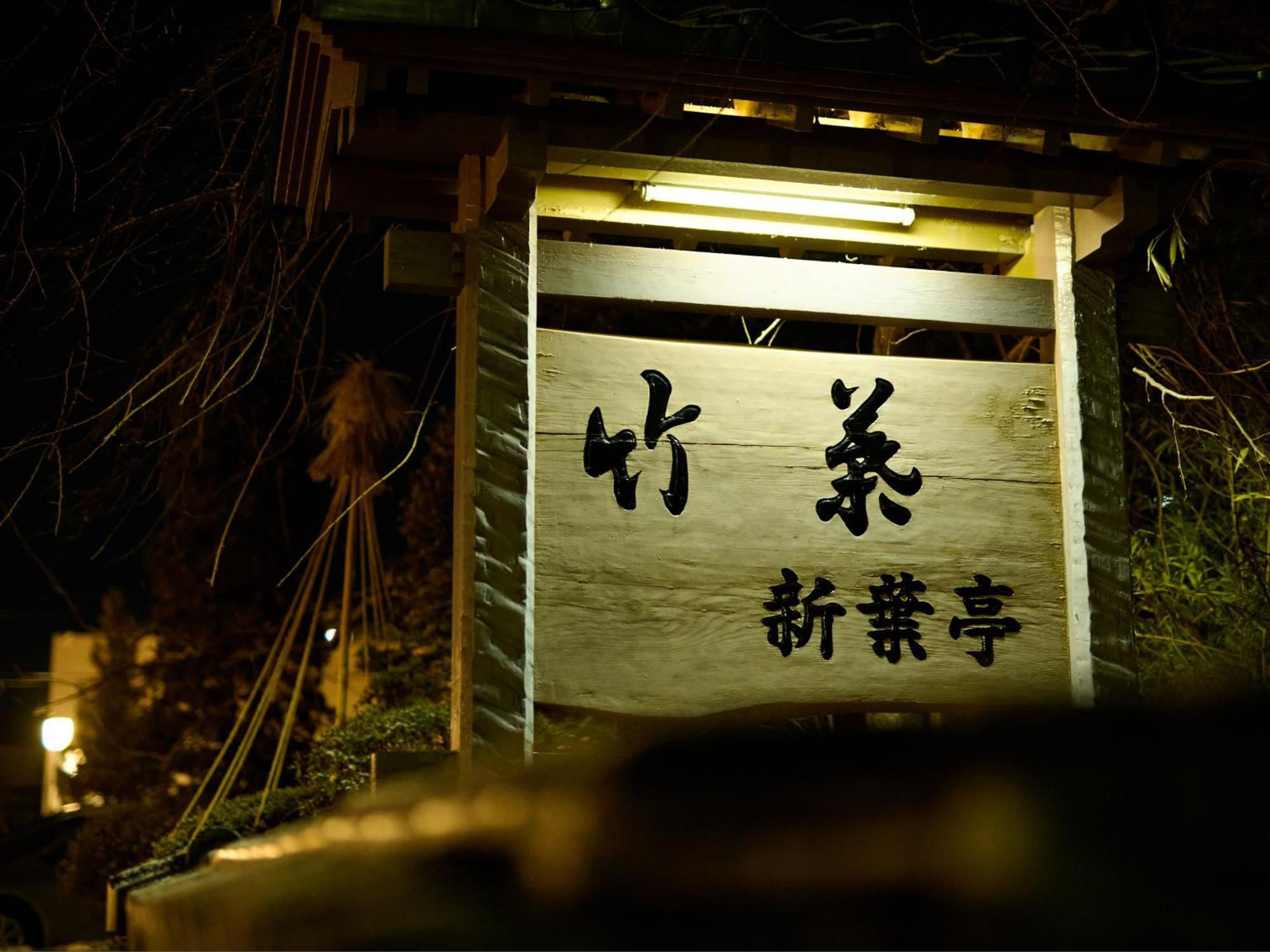 Tabist Chikuba Shinyotei Hakodate Yunokawaonsen Luaran gambar